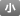 文字サイズ小アイコン未選択
